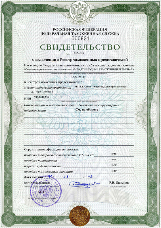 Лицензированный таможенный брокер в Калининграде